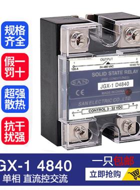 单相固态继电器JGX-1 D4840 D4825 D48100 40A 60A10A120A 高品质