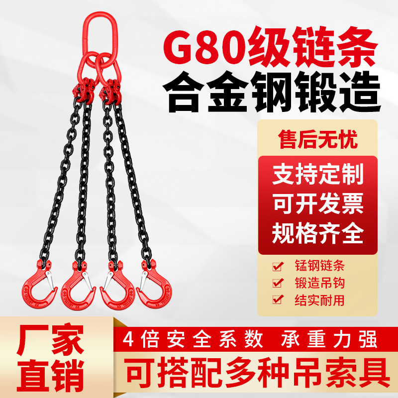 起重链条吊索具单双腿链条吊具成套吊装起重吊链G80锰钢起重吊钩 搬运/仓储/物流设备 起重链条 原图主图