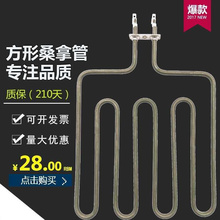 。桑拿炉加热管桑拿房电热管干蒸炉发热管方四方五档220V380V2KW3