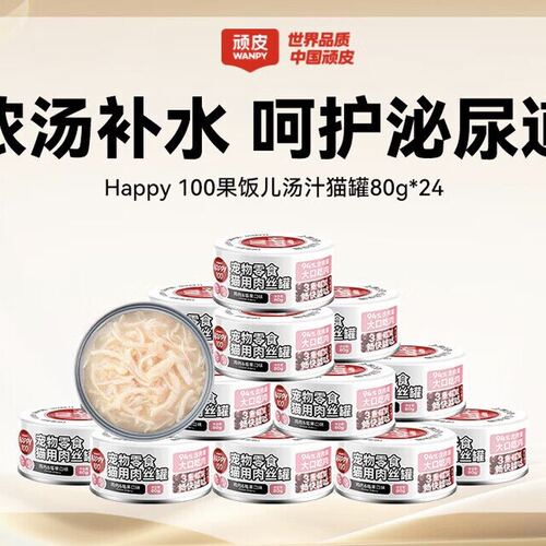 顽皮猫罐头泰国进口猫零食