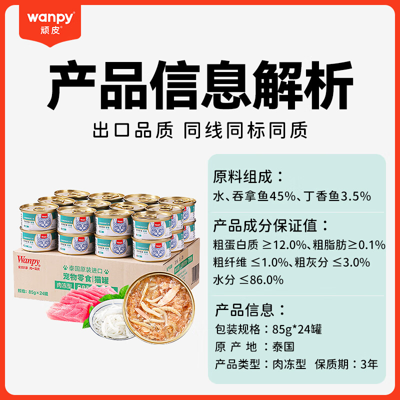 顽皮猫罐头泰国进口猫零食