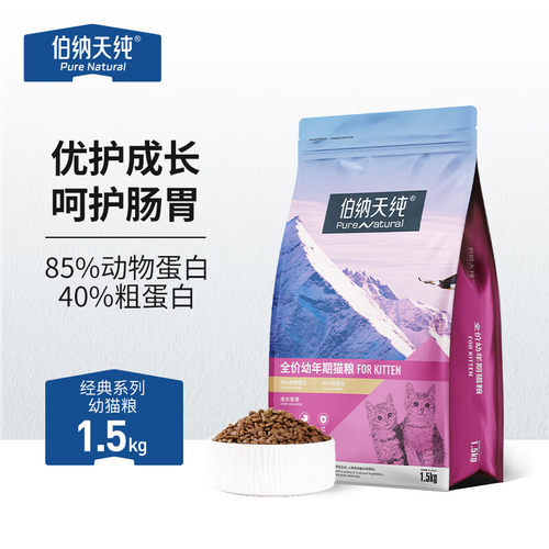 伯纳天纯幼猫经典猫粮