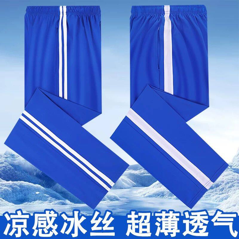 夏季校服裤子冰丝凉感宝蓝色初高运动长裤