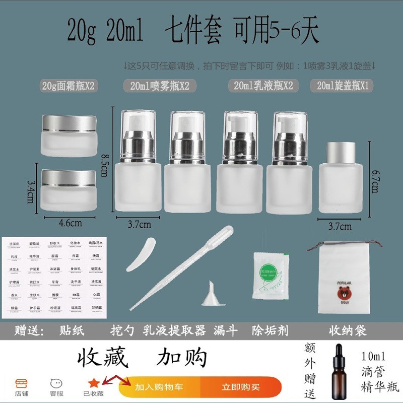 速发出差外出坐飞机化妆你小样携带旅行分装瓶玻璃可品上飞机迷带