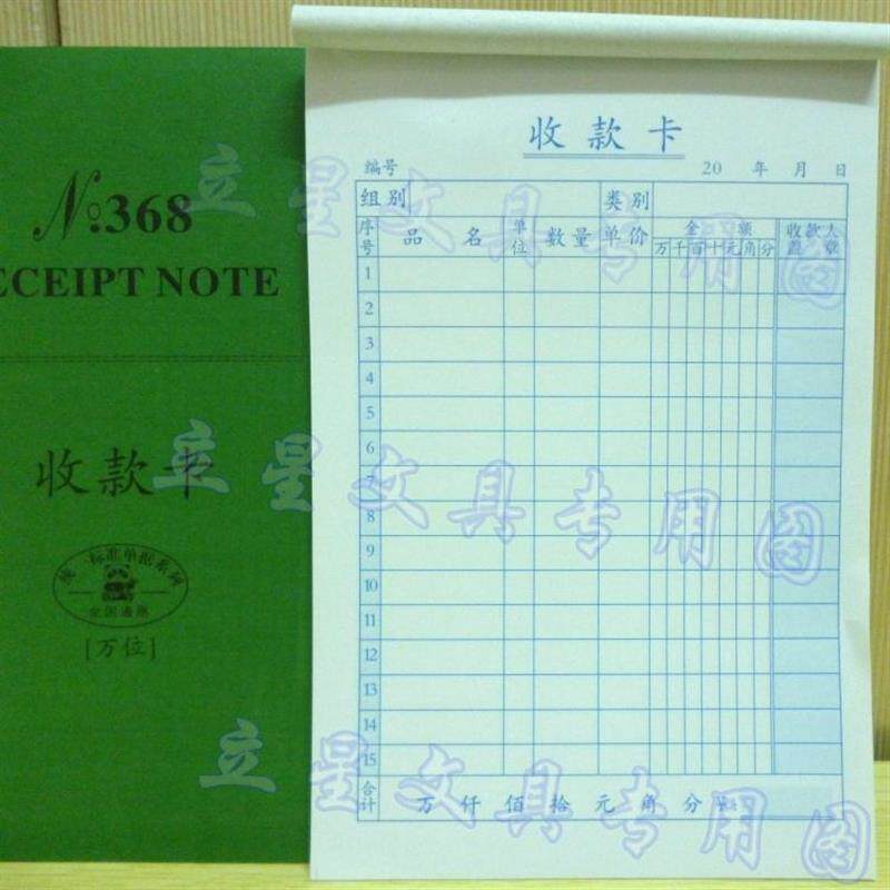 速发10本/包+购货清单+单联收款卡+绿封面32K竖式销售单明细单销