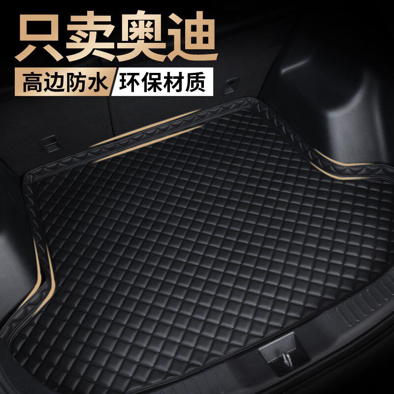 速发05-a4款后备箱垫a4l a6l 2l a7 q5l q q2l 垫箱尾2024款