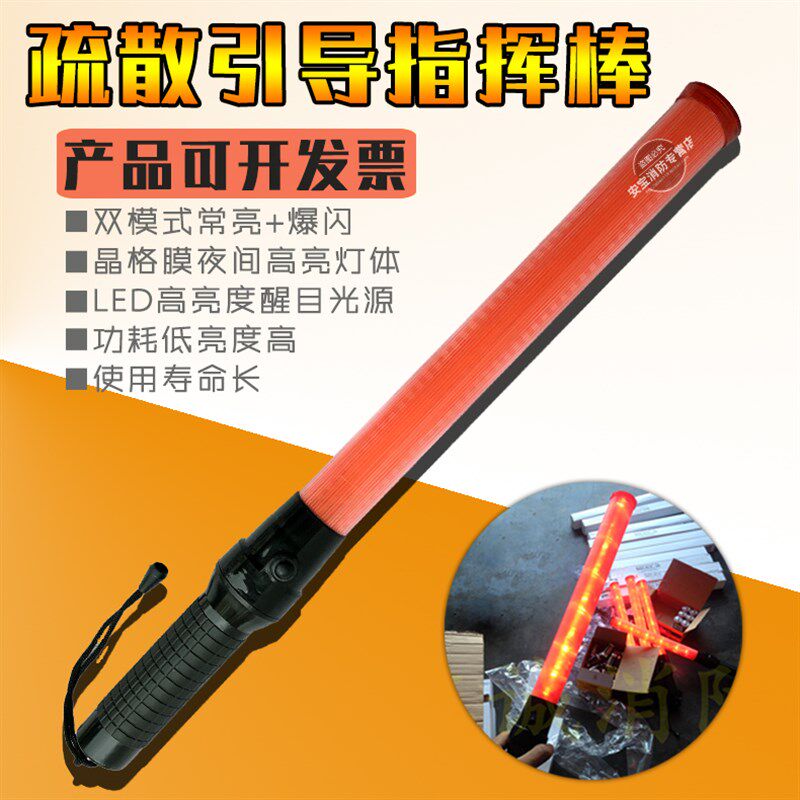 速发疏散荧导交通指挥棒救生棒引导发光棒照明安全路障演唱疏光棒