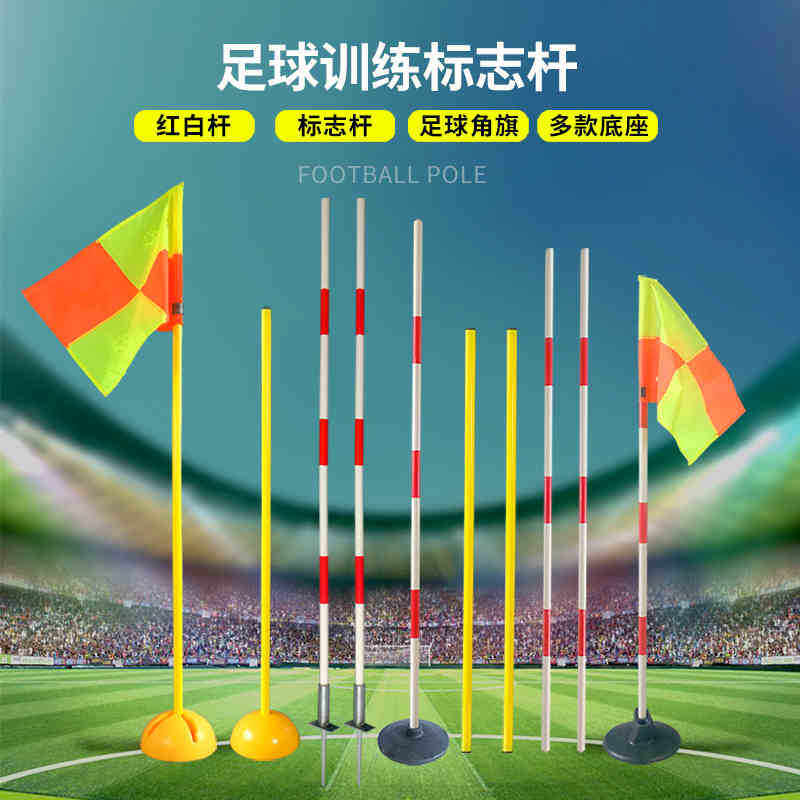 速发篮球足球训练标志辅助器材扎地角交通装备杆绕桩练车杆蛇形跑