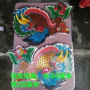 鱼 铝纸龙鱼化饰手活贴纸用品铝装 速发潮汕俗民 用品手工纸扎配件