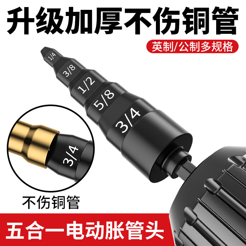 速发铜管扩口器胀管器电动胀伸头扩具器空调安装新式工管制冷神器