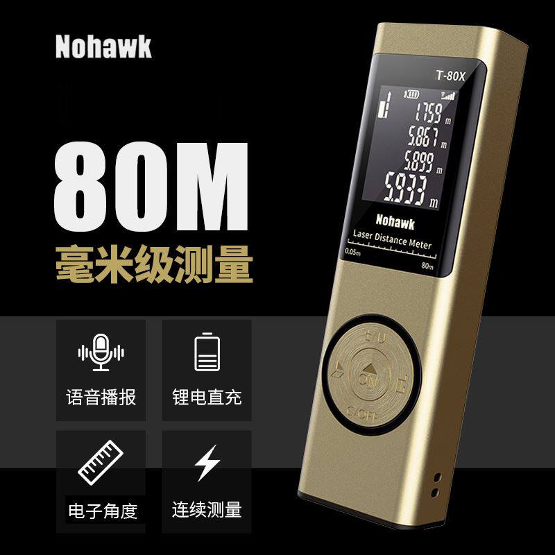 速发雷射测子仪高精度房你量迷仪器测距离尺寸测量电距尺子80米