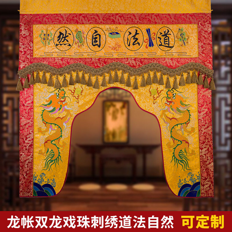 速发可家道自品龙门神光普照刺绣道法绣然神帐龙帐一米