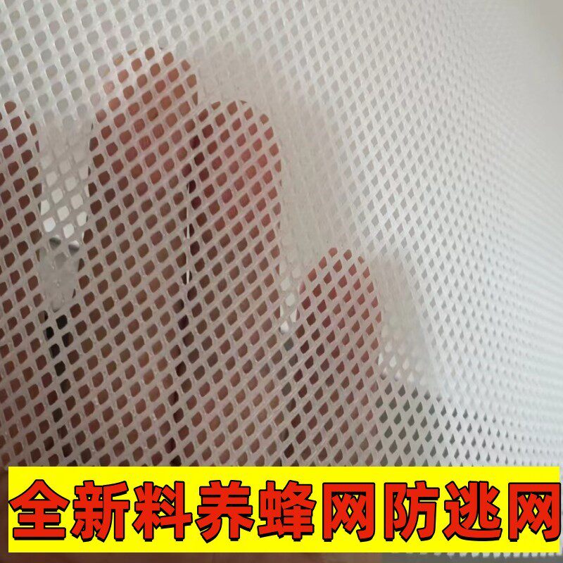 速发孔厚小加塑料塑料养殖网格养蜂鸡鸭鹅台防护栏封窗安全网养蚕