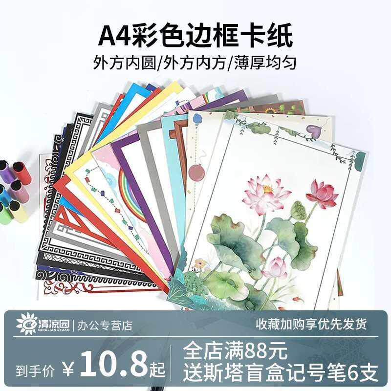 速发彩色卡纸古风卡纸A4边框中国卡纸笔铅笔铅素描纸水粉画手纸花