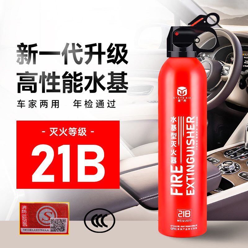 速发车灭载火器车用水基耐高温私家型小车便携式家用汽车年检器材