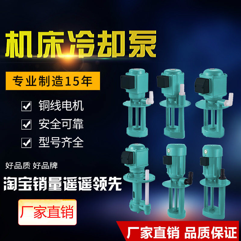 速发上海载泽机床冷却电泵机床水泵油/单三相电泵40W/0W21/0W/AB