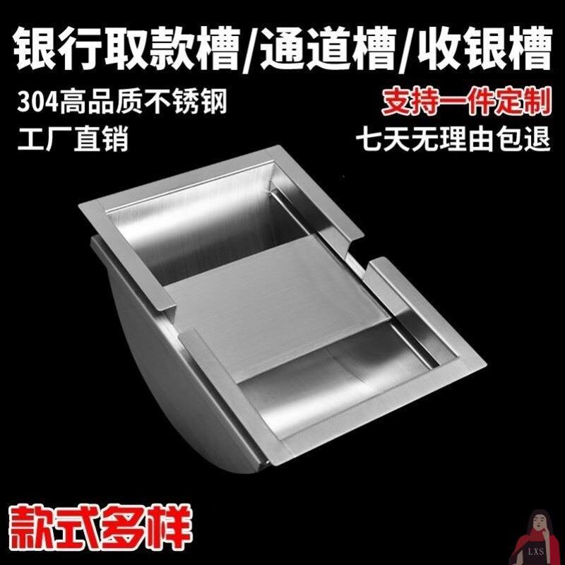 速发银行通道槽 医院窗台柜口不锈钢收 槽银取钱槽现金槽取款槽过