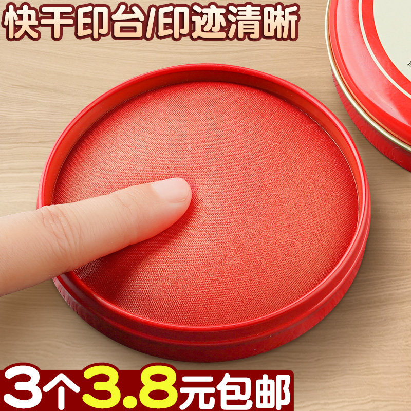 速发印台印泥红色印泥盖章按手印的快干便携式速干指老印纹式小号