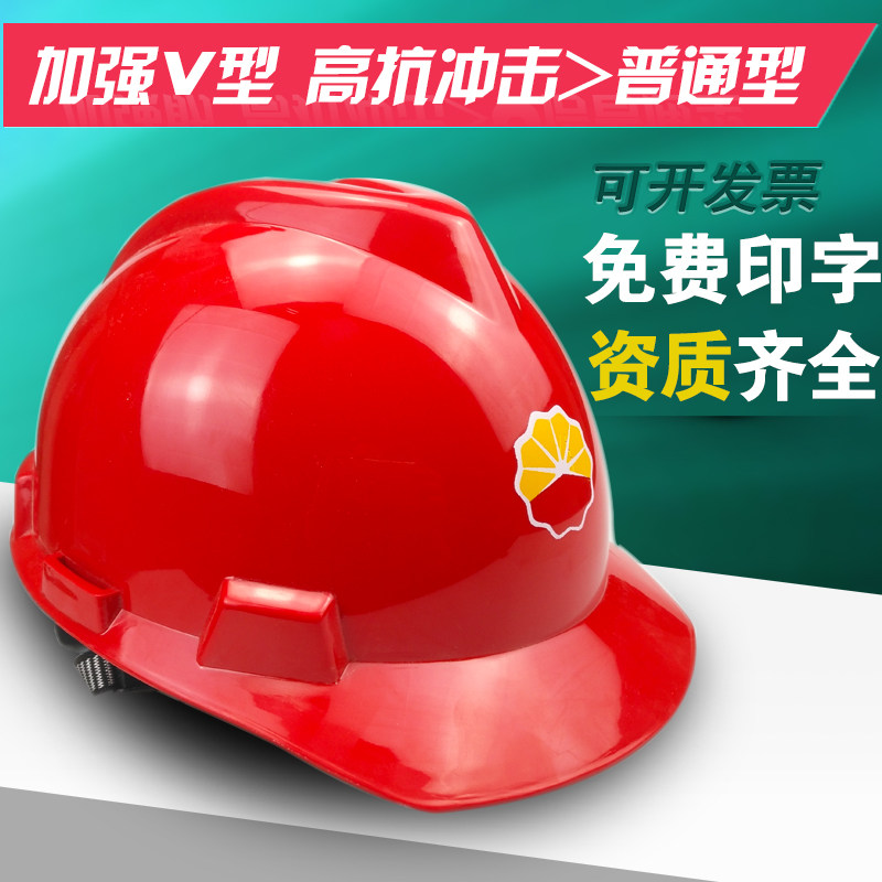 速发国中石油安全帽中国石地专用帽工化施工建筑防砸劳保头盔电力