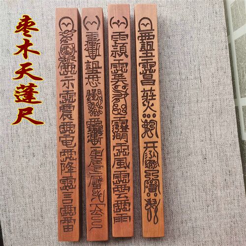 速发道用品  用品 雷击枣木天蓬尺 道尺器枣木天蓬尺方法令尺
