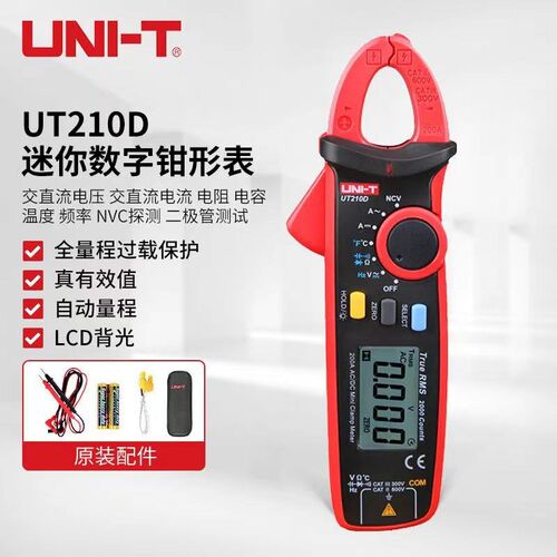 速发优利全UT210E数字钳形表高精度钳型用表德自动交直流迷你电流