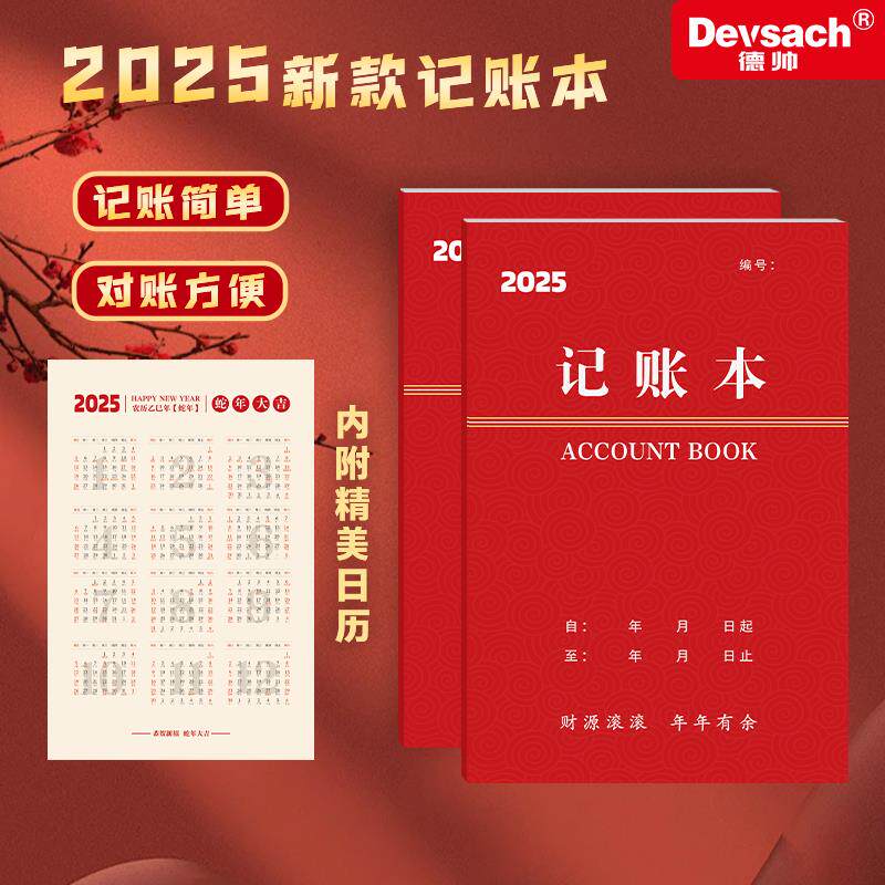 速发2025新款记账本公司个人家庭通用记账记录本营业登记支出收支