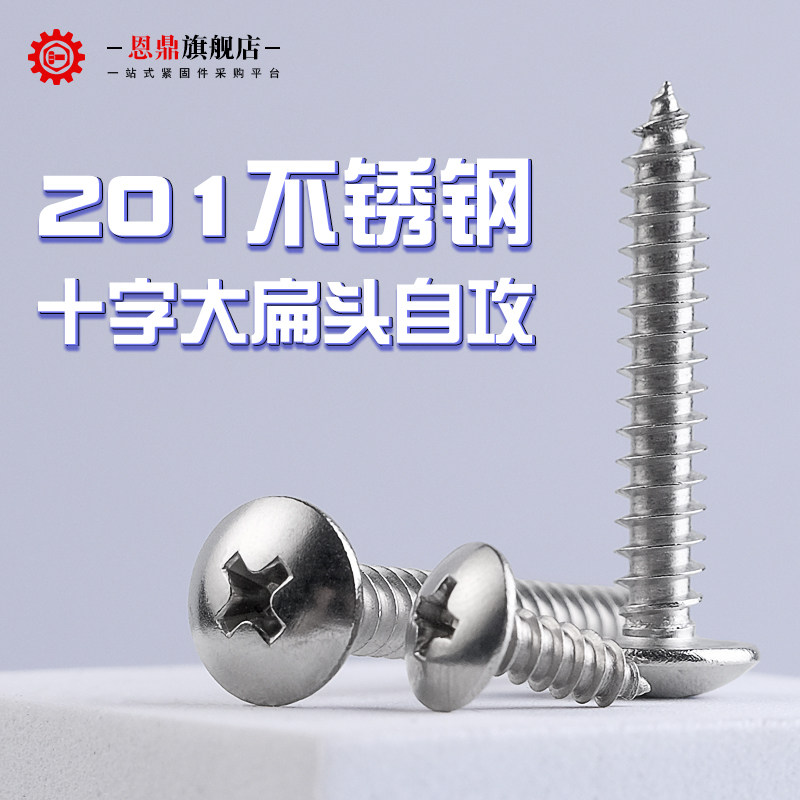 速发2011锈钢大扁头十字自丝螺攻 JISB1不22T扁头大伞头圆头M2.2-