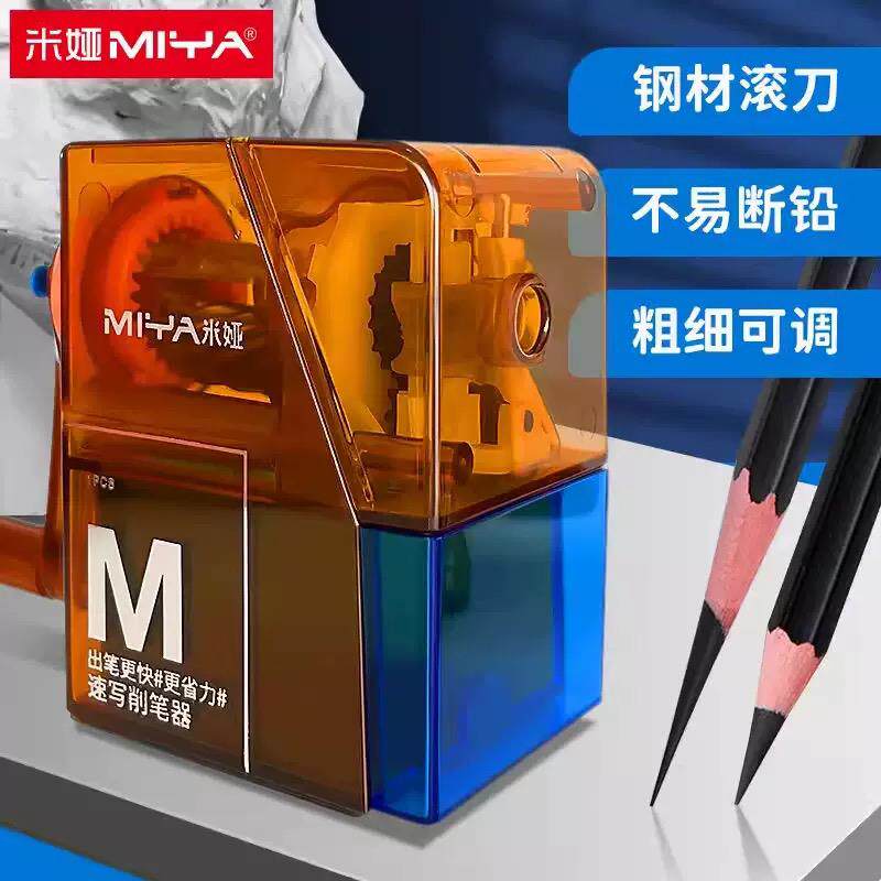 速发米娅速写削笔器素描卷笔刀美术生专用转笔刀小学生铅笔手摇卷