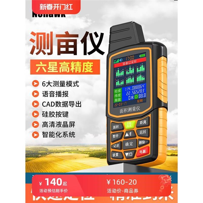 速发仪地测亩仪高精度手持gp收测量量s割机车载土地面积测量仪计