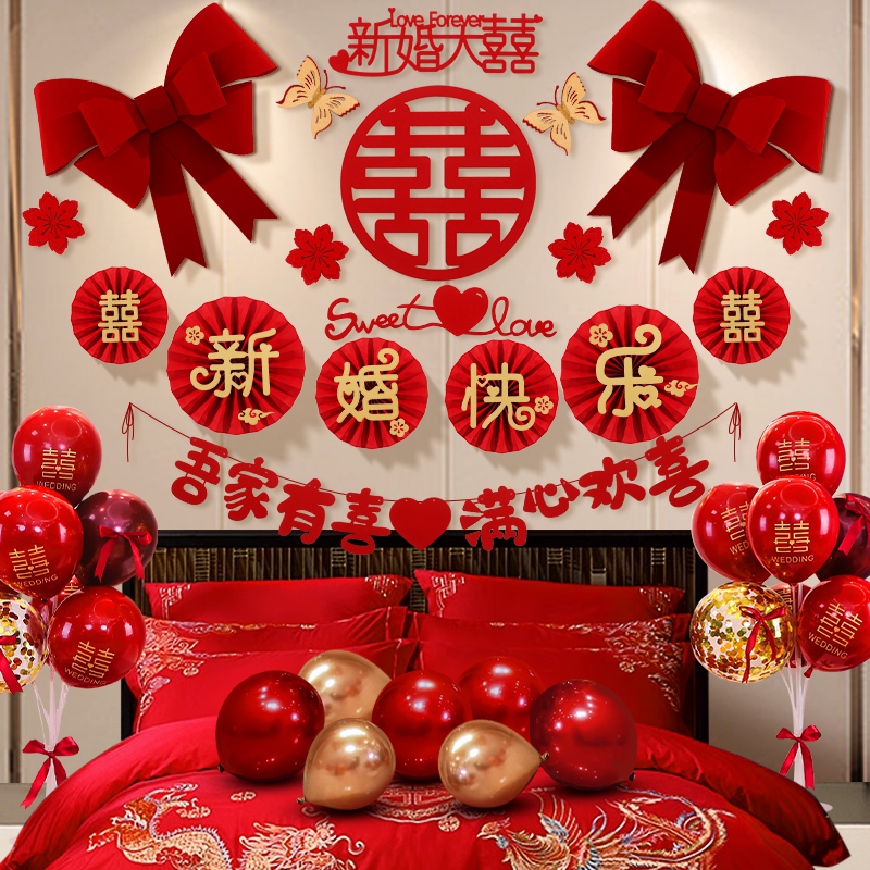 速发婚房布置套装新房装饰套礼方卧间拉花方房室全婚用品大全结婚