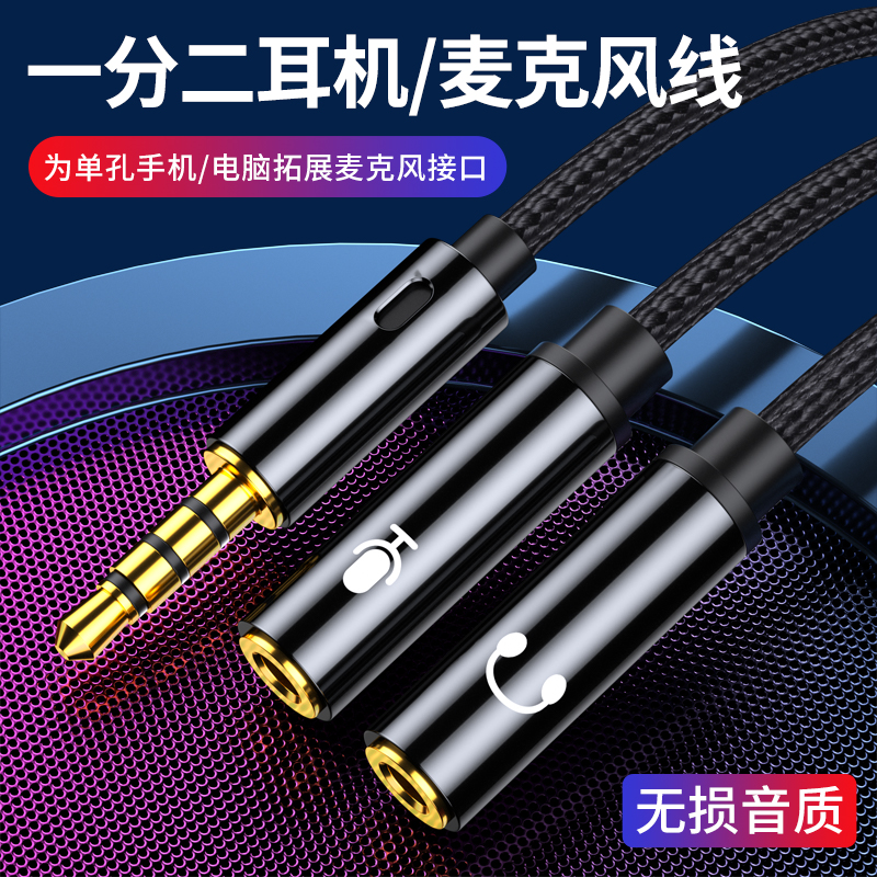 速发电脑耳机麦克风二合一转接头手机耳麦语线转换.音频分音器一
