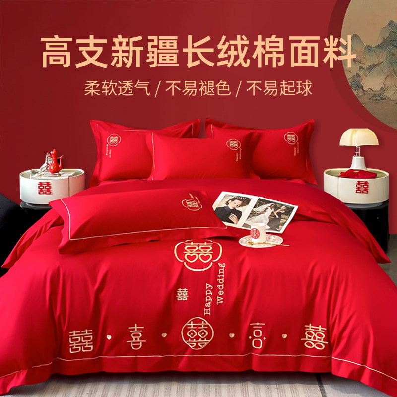 速发高端长绒色结婚床上四件套全棉红024新款2棉喜被高级婚嫁床品