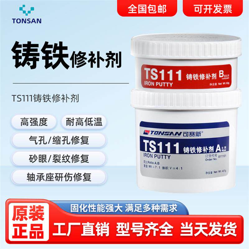 速发可赛新铸铁修补剂ts111耐高温工业铸件铁质金属下水管道补漏