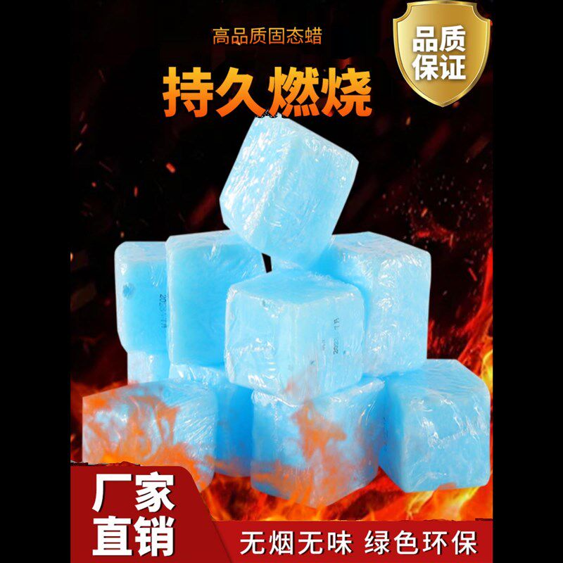 速发酒精块固体火烧干烟耐烧家用无锅燃料固态酒精蜡锅烤户外酒精