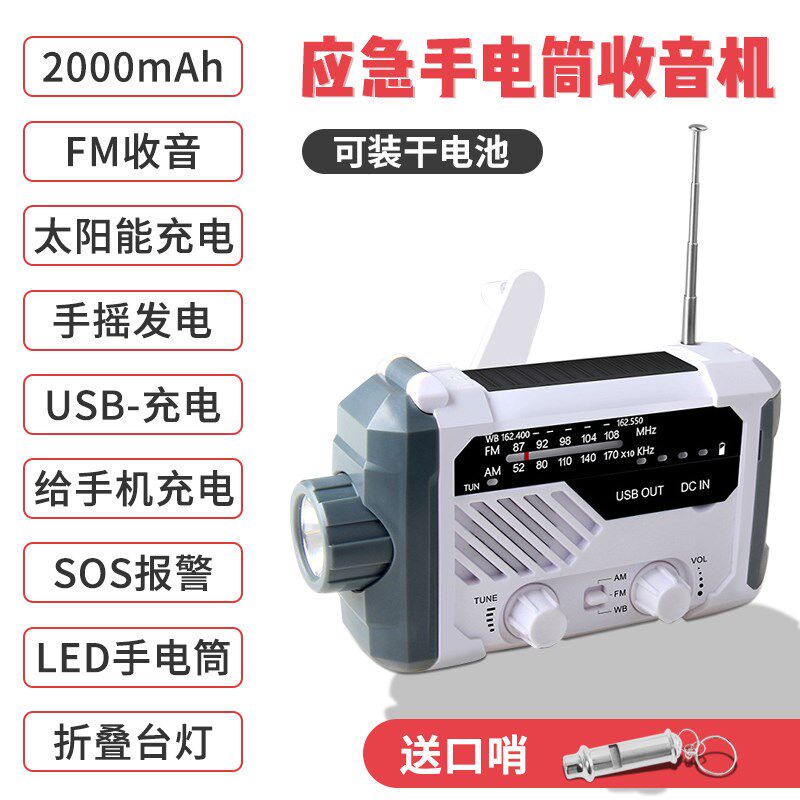 速发太电应急收音机手能筒手摇发电防灾收音机资防灾物 储备警报
