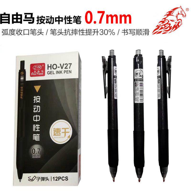 速发自由马V27中性笔0.7mm签字笔大容量+按动碳素加粗水笔芯黑色