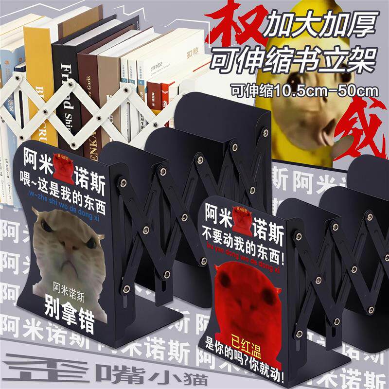 速发歪嘴小猫哈基米搞笑桌面整理书立架伸缩收纳折叠书架书夹加厚