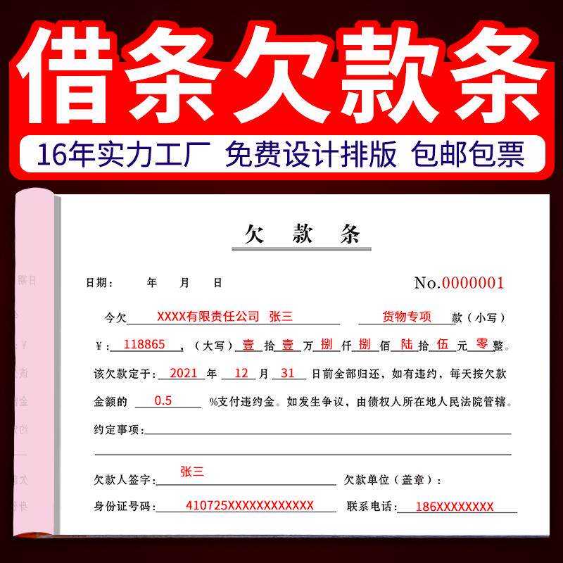 速发私人借条欠条本二联欠款单据个人借款合约凭证通用赊帐借据正