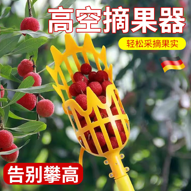 速发摘水果神器杆伸缩高枇杷杨梅柿子枣橘子桃子可空采摘香椿