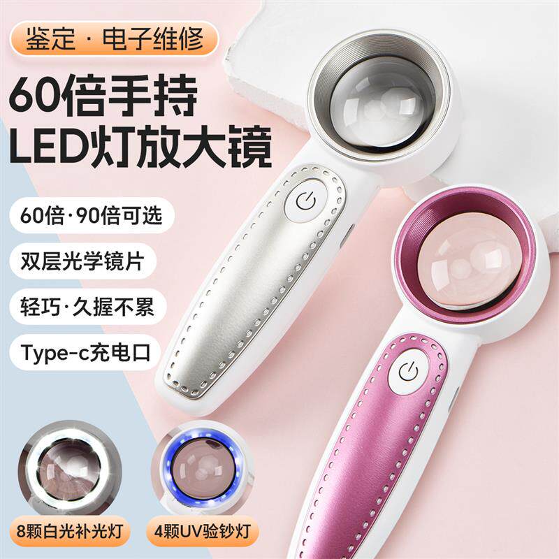 速发60倍高清放大镜90高倍带灯充电维修电路板芯片贴片古玩邮票鉴