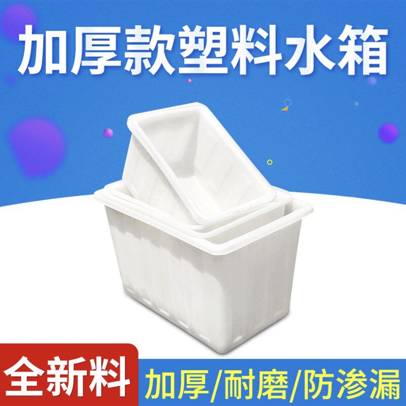 速发加厚牛殖水箱长方形水桶塑料桶方桶养筋养鱼水箱大号家用储水