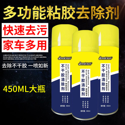 速发除胶剂去胶剂家能用清洁强器玻璃汽车不干胶粘胶神力脱胶清除