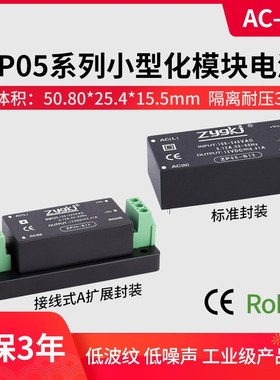 速发AC-隔离开关模块ZV05220P转.V5VV12V15V24V降压模块