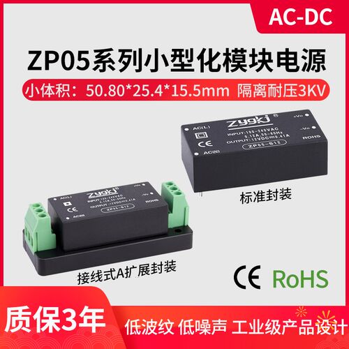 速发AC-隔离开关模块ZV05220P转.V5VV12V15V24V降压模块