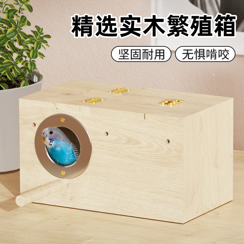 速发鸟窝鹦鹉繁殖箱品用大全虎皮玄凤牡丹繁育鸟鸟窝箱巢实木鸟笼