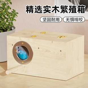 速发鸟窝鹦鹉繁殖箱品用大全虎皮玄凤牡丹繁育鸟鸟窝箱巢实木鸟笼