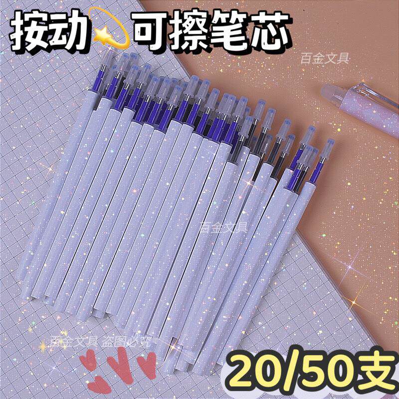 速发袋装可擦按动笔芯通用st头20支/50支晶蓝炭黑摩易擦按压式替