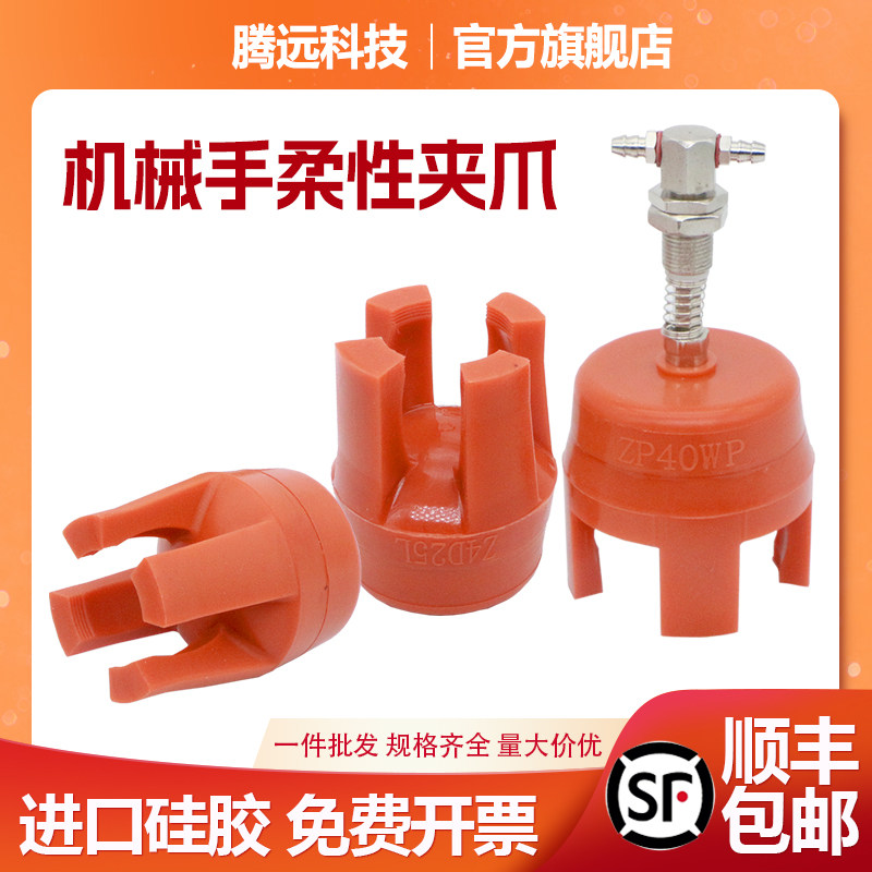 速发机械注夹具真空气机夹爪两四爪吸盘软夹柔性夹爪手塑动气动吸
