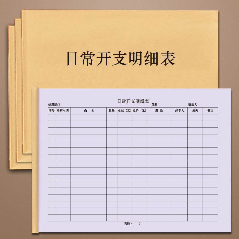 速发日常开支明细表现金日记本帐本家庭理财手账财务明细账小企业