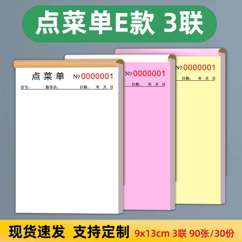 速发两联点菜单2联饭店点菜单本酒水单四联烧烤餐厅用3三联饭店点